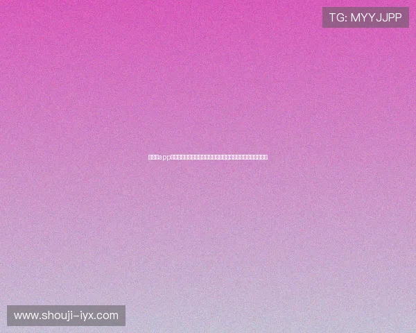 爱体育app官网登录入口全攻略：第一时间掌握世界杯比赛直播与精彩瞬间